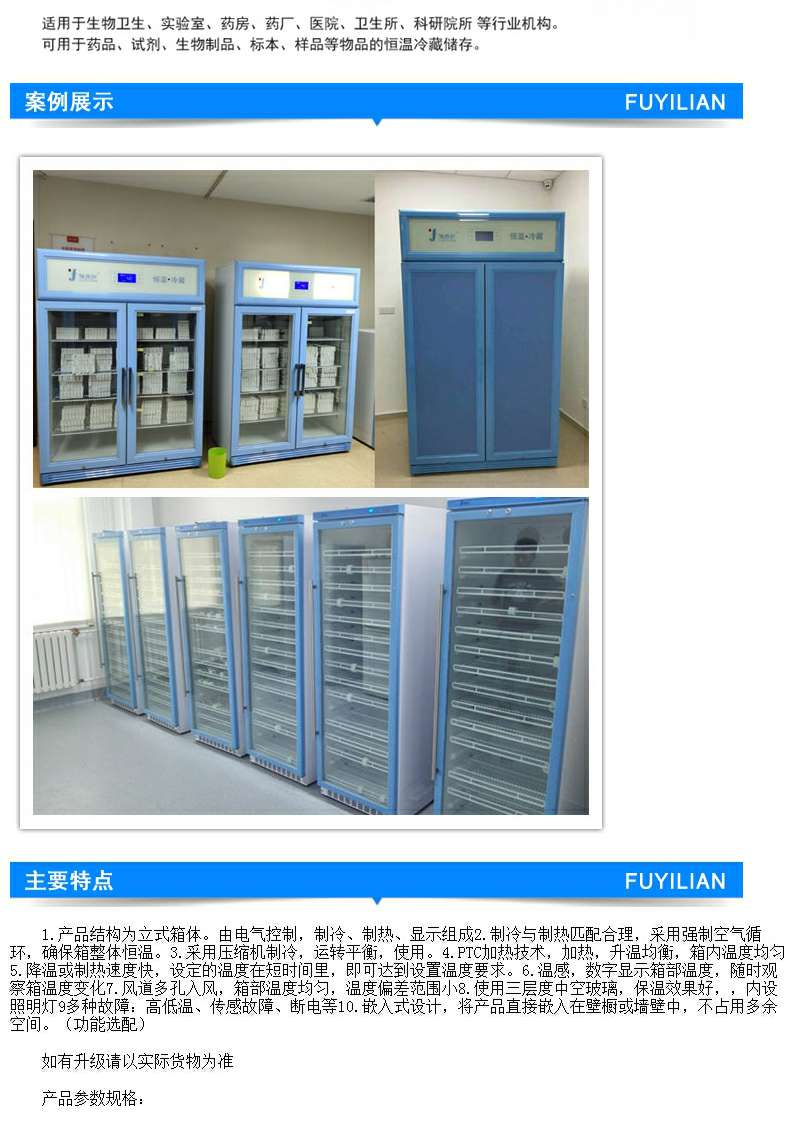 冷藏箱福意联度2～8度FYL-YS-138L