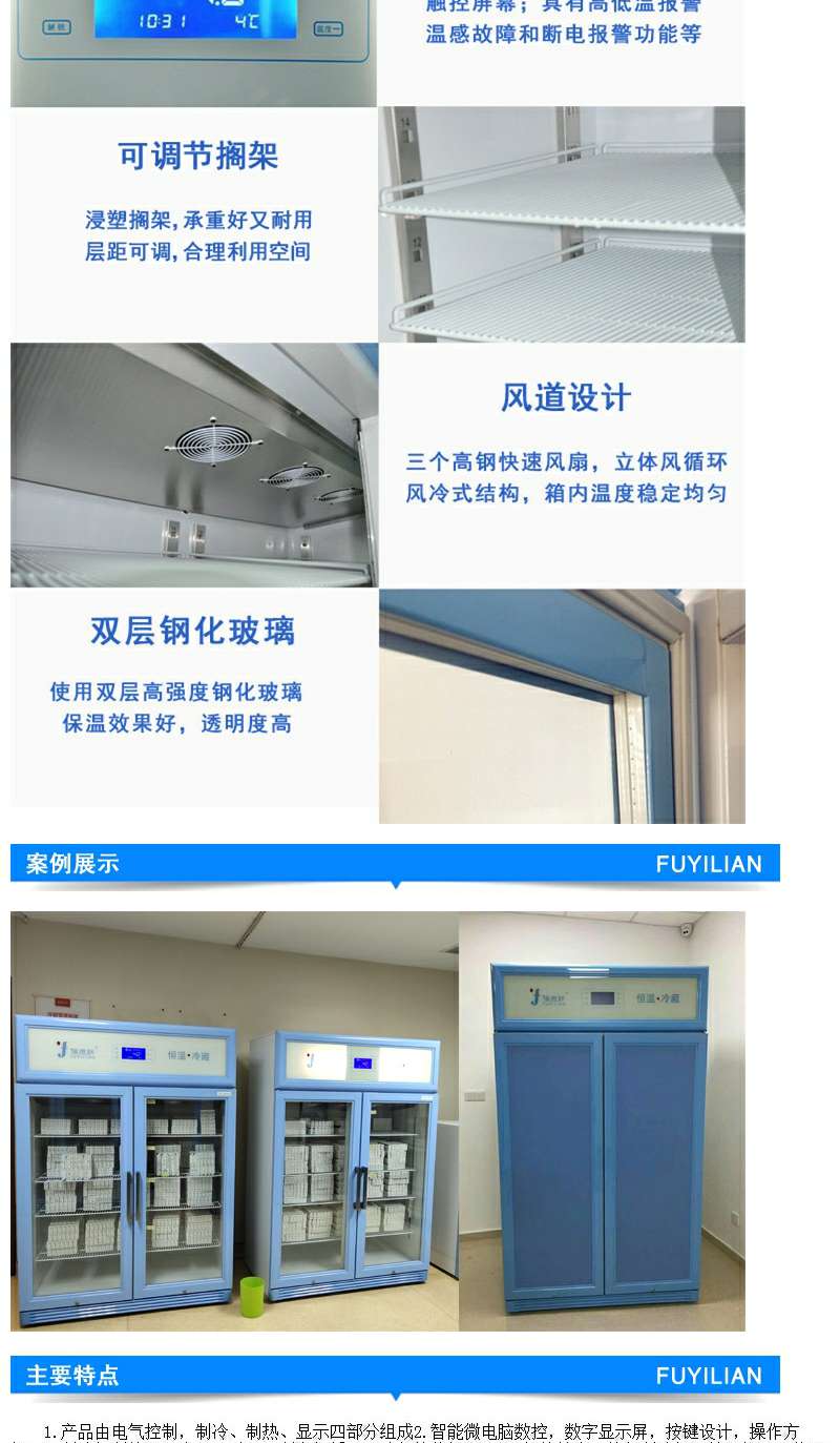 尿液冰箱 生物物保管柜FYL-YS-828LD 生物物柜