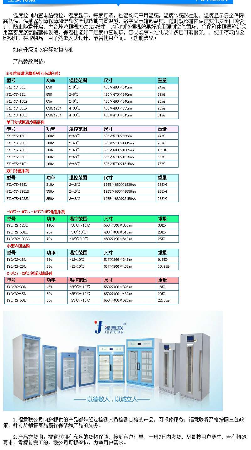 低温药品柜FYL-YS-230L温度2-48度