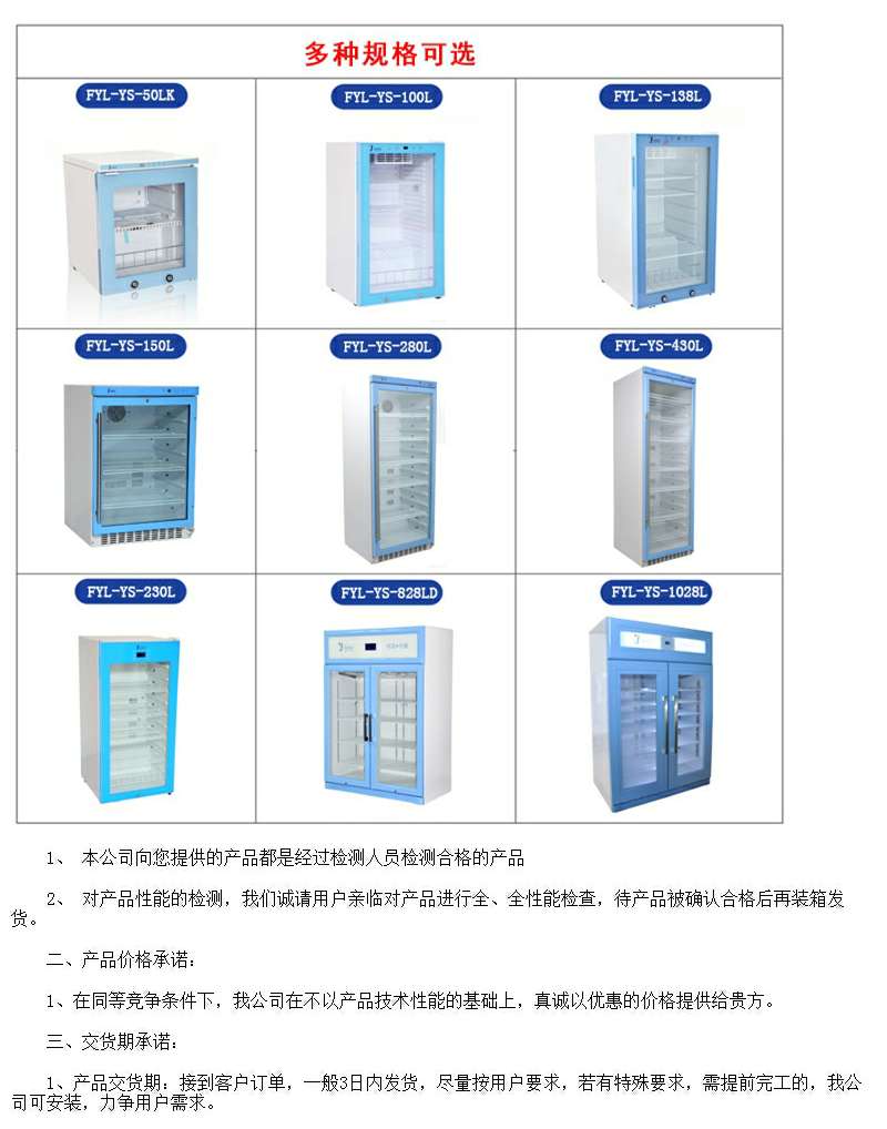 保温柜（含嵌入式柜体）有效内容积大于70温控范围4度-1度