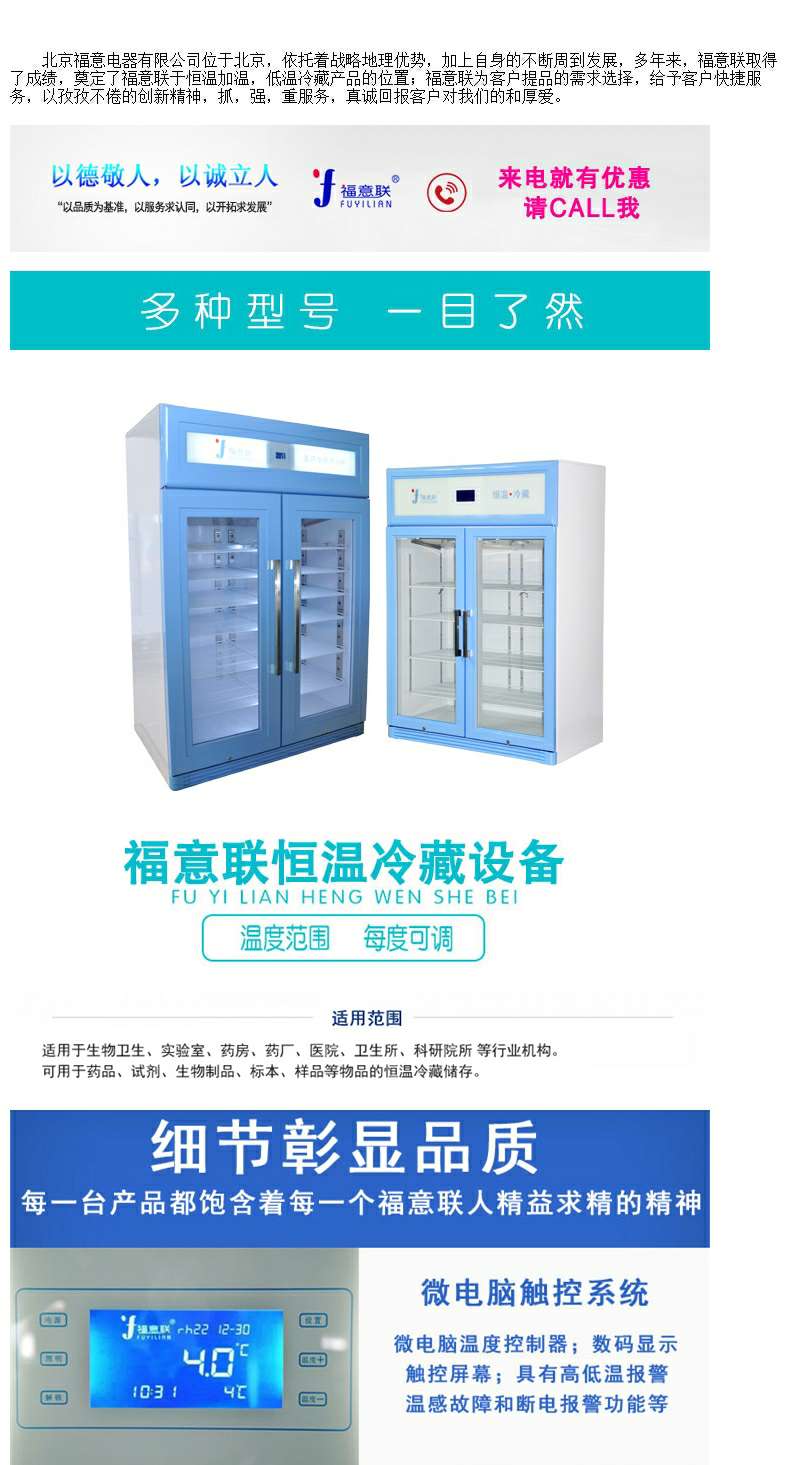 福意联恒温冷藏柜 ，型号：FYL-YS-1028L 规格 ：容积1028L 温度控制范围2-48℃