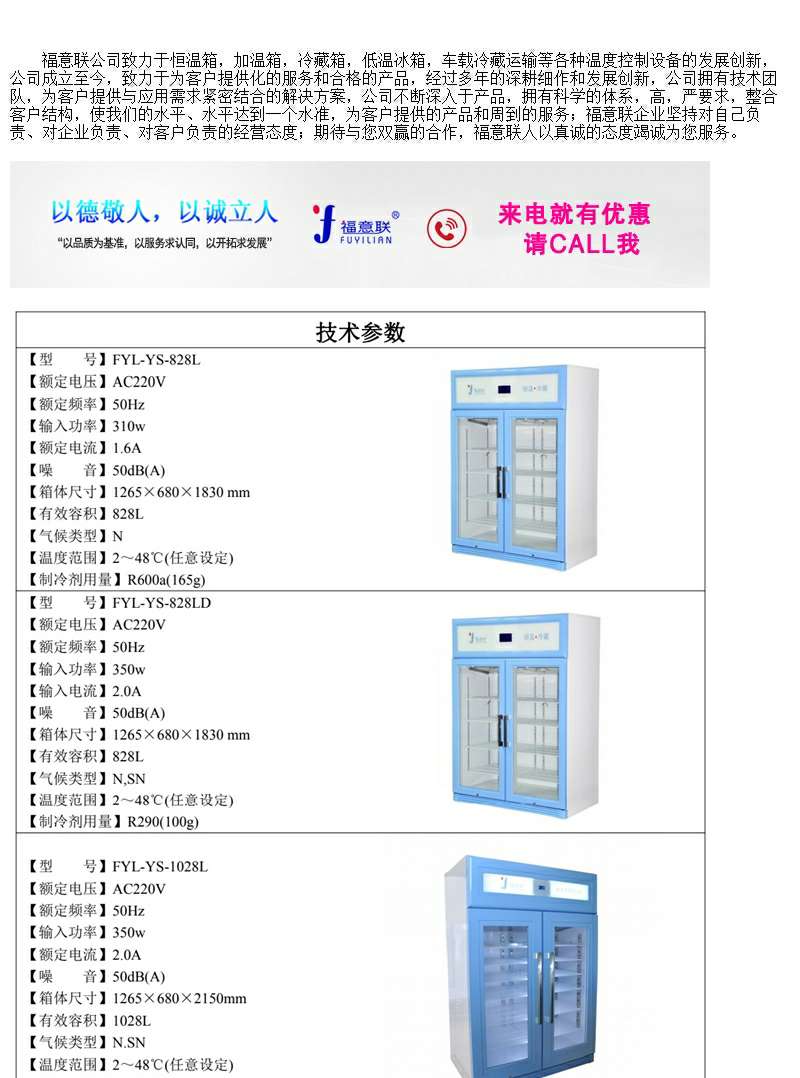10-30度药品存储柜药品恒温箱恒温药品柜