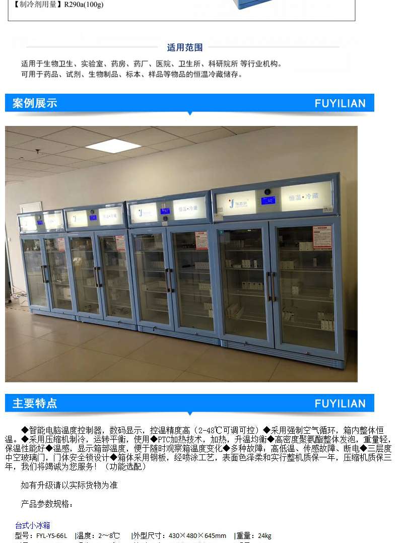 药品保存箱(2~8度310L) 4度冷藏柜