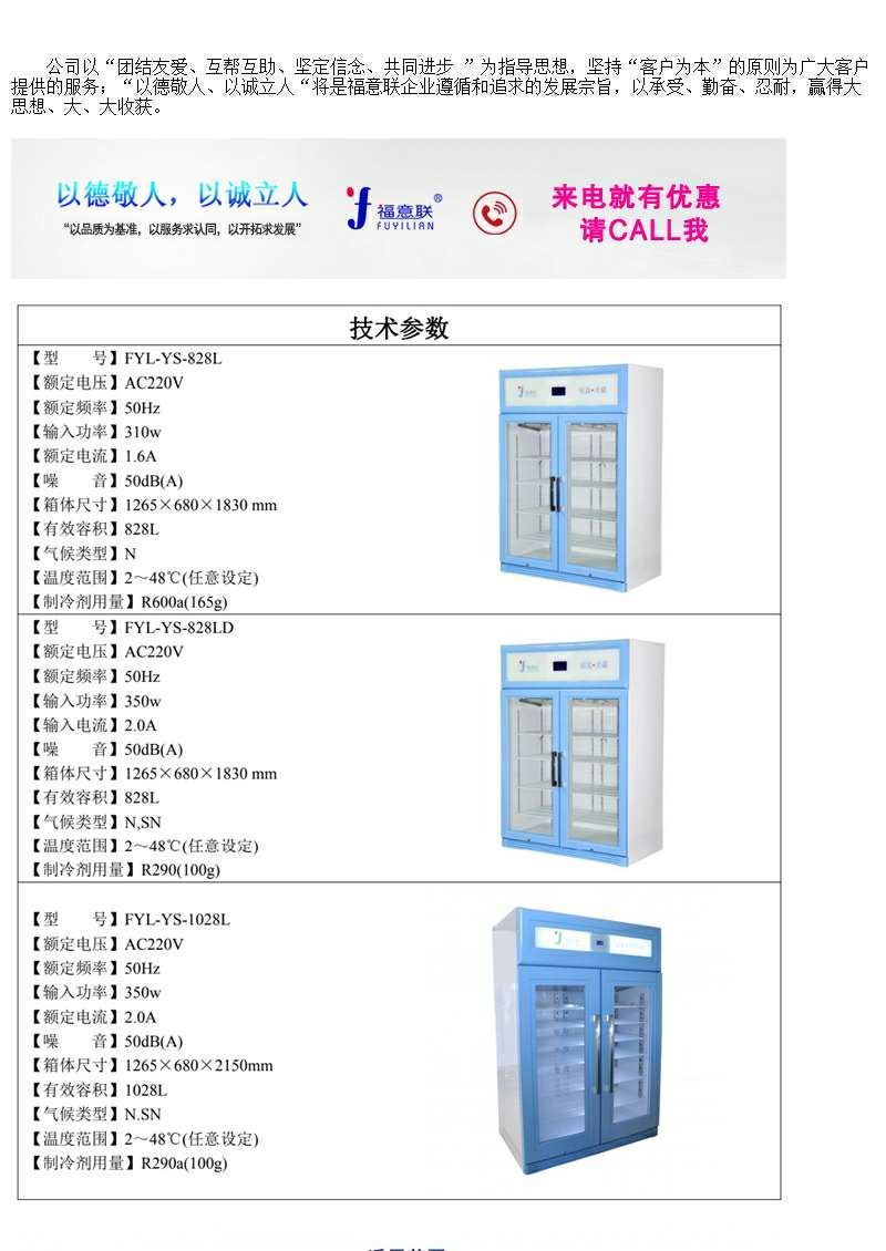 物多功能保存柜 -20度生物物冰箱