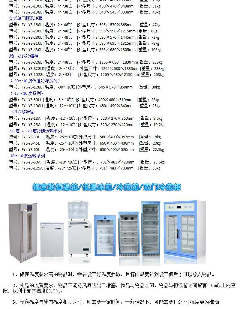 保温柜确保有效容积：≥93L；外部材料为彩色涂层钢板温度+5℃~+80℃±1℃