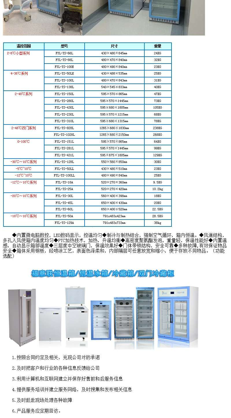 医用保温柜容积：150L温度范围：2~48℃外形尺寸：8005901050mm(WDH)；