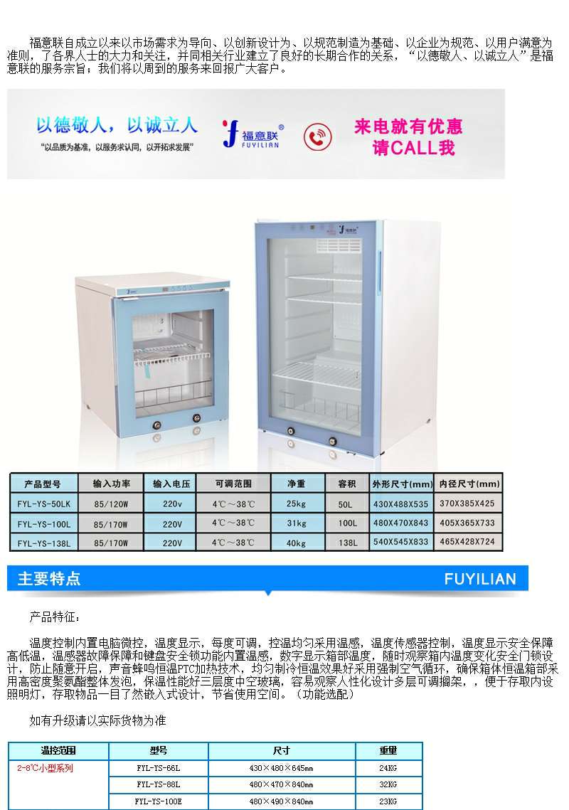 20-25度药品储存恒温箱型号：FYL-YS-151L