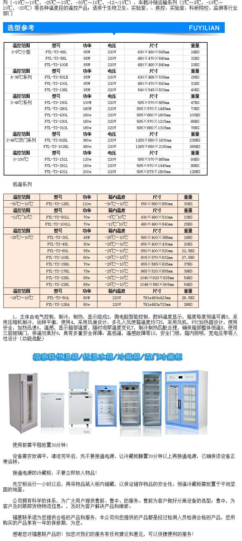 福意联冰箱（2-8℃）FYL-YS-430L（容量430L）恒温冷藏箱