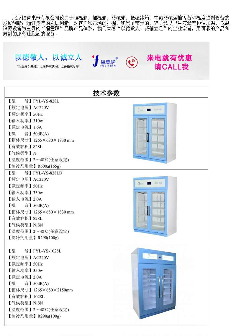 福意联保存尿样用冷柜FYL-YS-1028L保存生物检材用设备