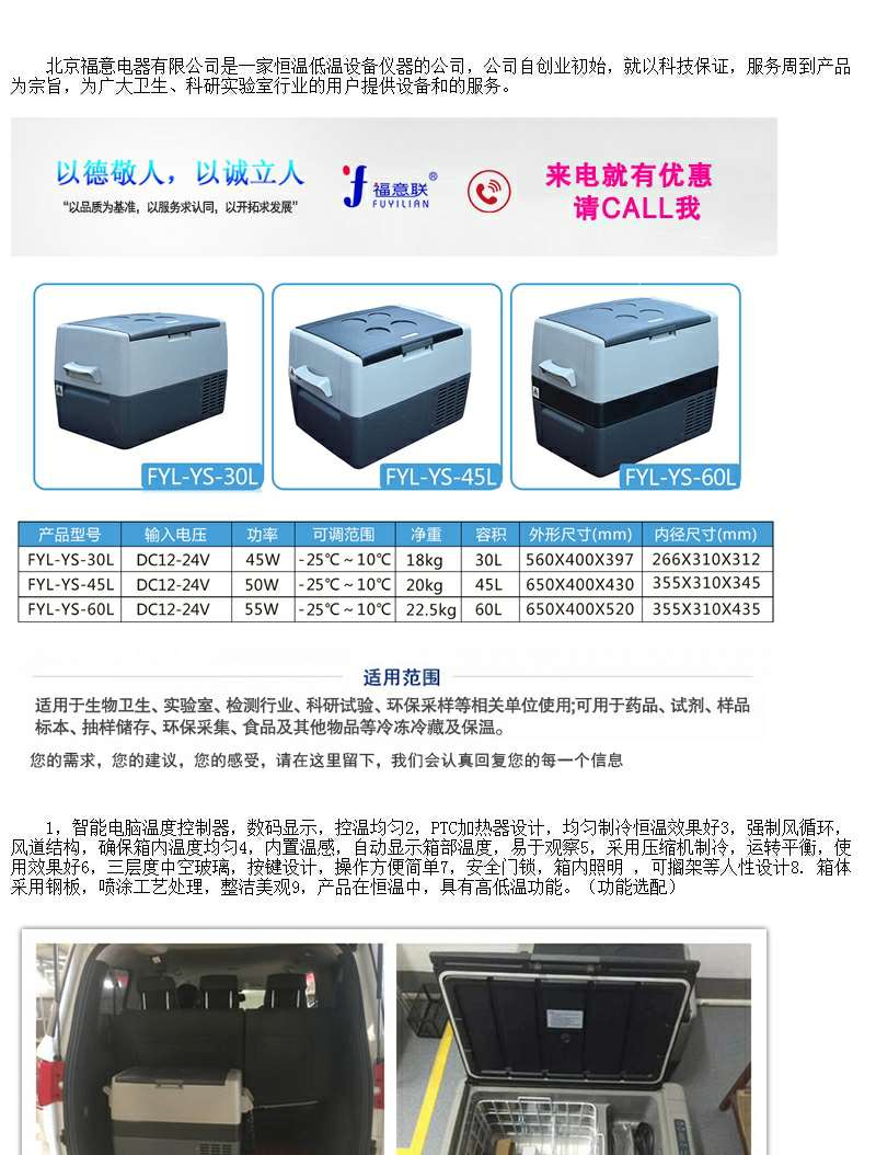 样品低温冷藏装置样品冷藏储存装置fyl-ys-100lFYL-YS-430L
