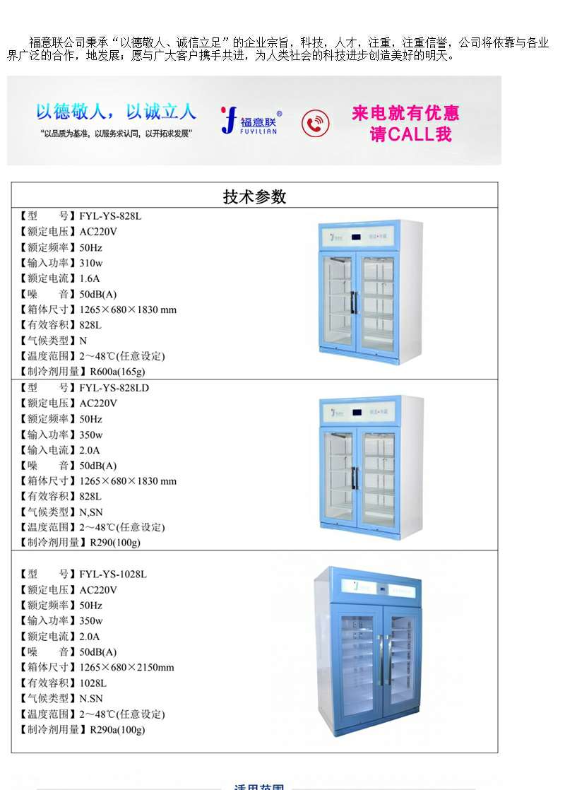 10-30度恒温冰箱储存柜