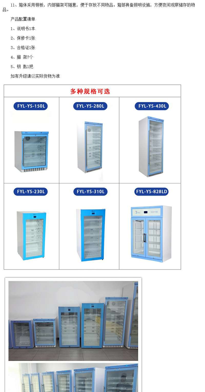 临床标本4度冷藏柜FYL-YS-310L产品结构为立式箱体