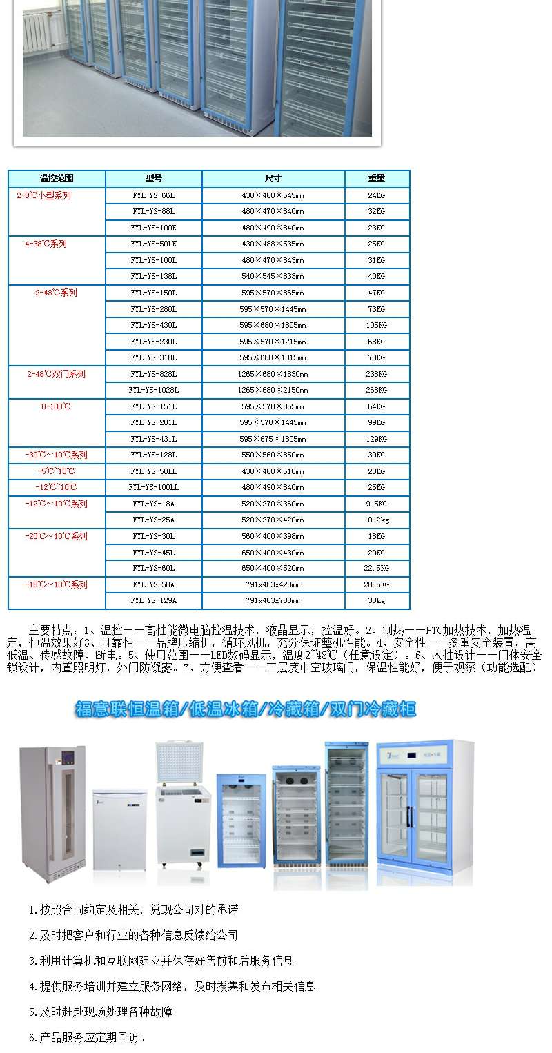 福意联恒温冰柜温度2-48度可调控容积230L技术指导和说明