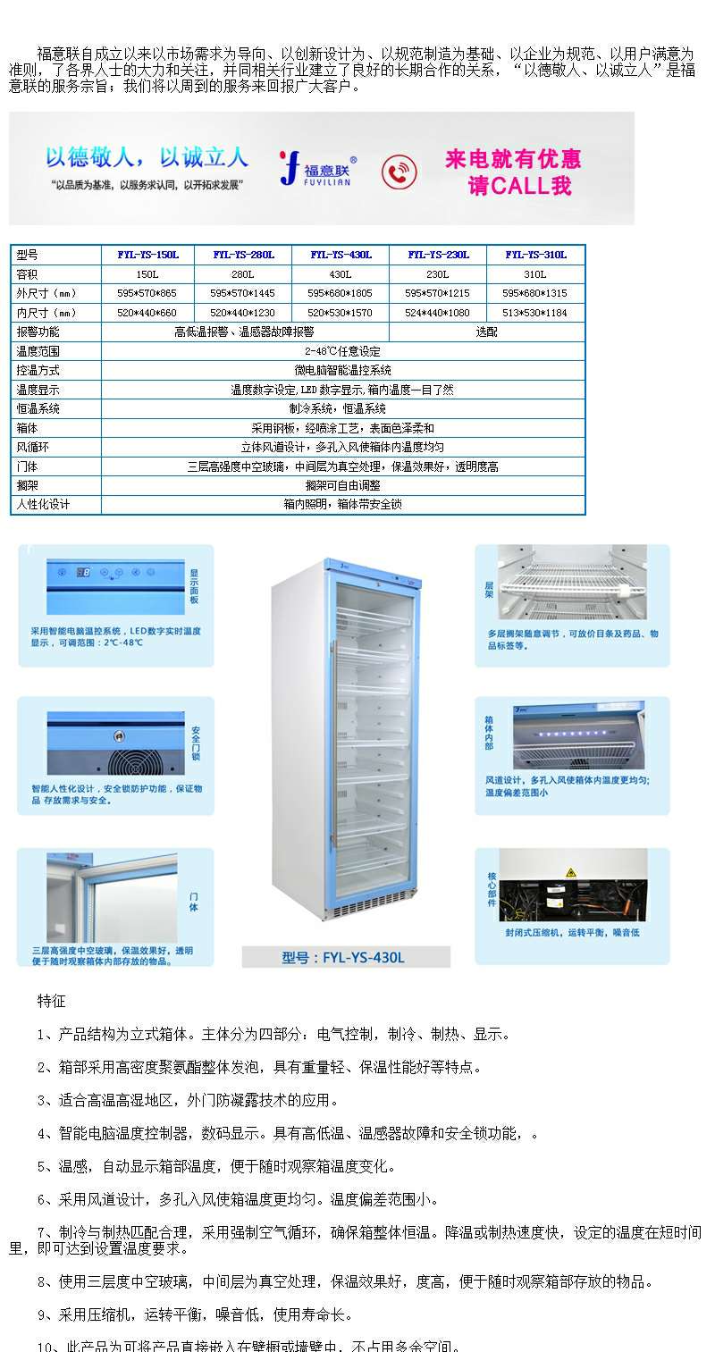 10-15度药品恒温箱20-25度药品存储柜福意联FYL-YS-50LK