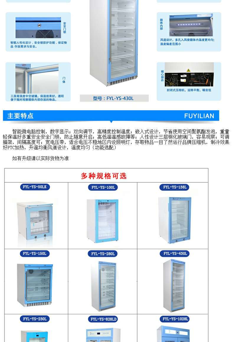 电子升降温设备（恒温箱），2-10度，430升