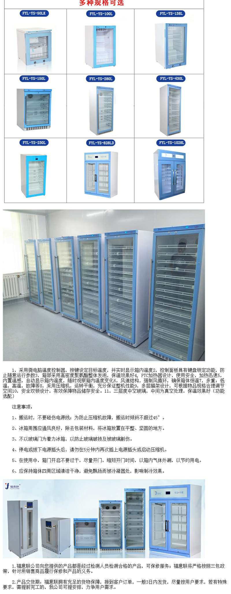 福意联恒温冰柜温度2-48度可调控容积230L技术指导和说明