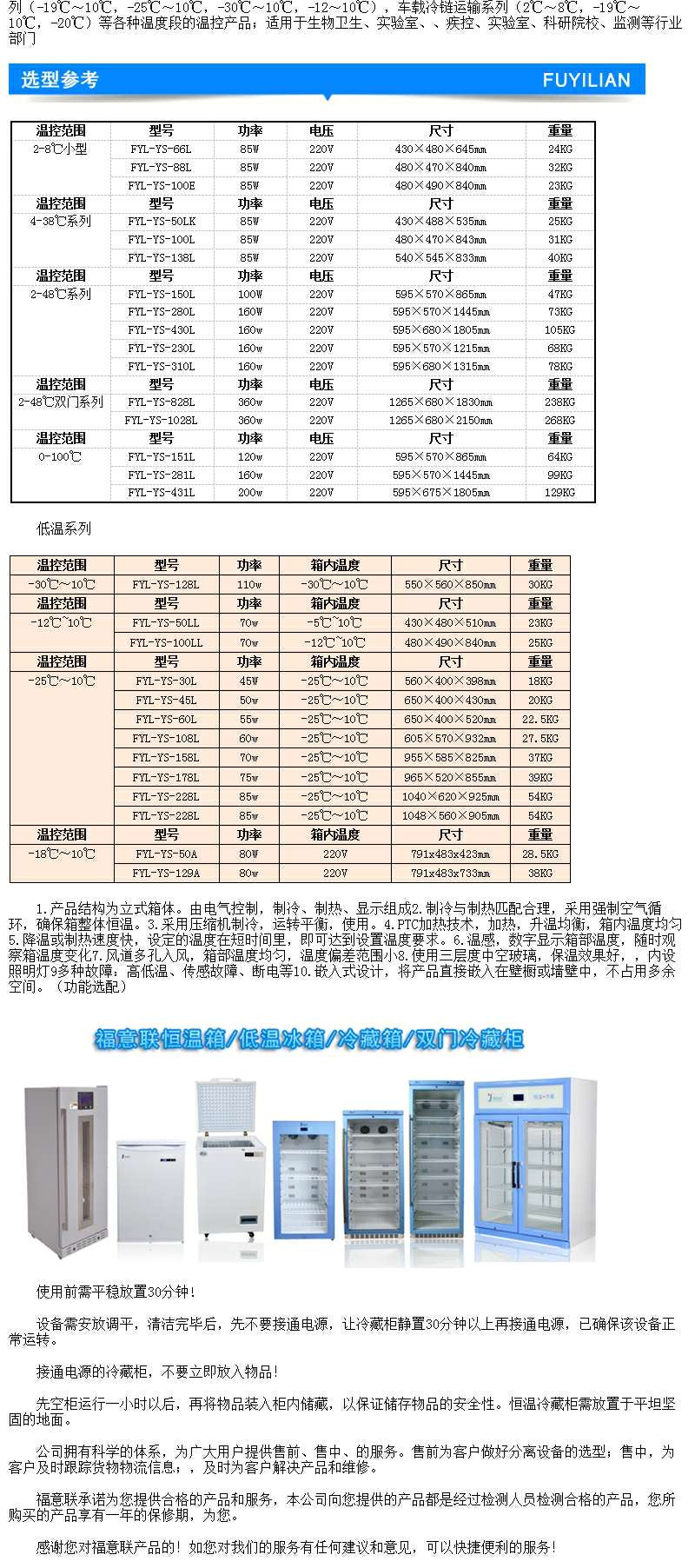 低温药品柜FYL-YS-230L温度2-48度