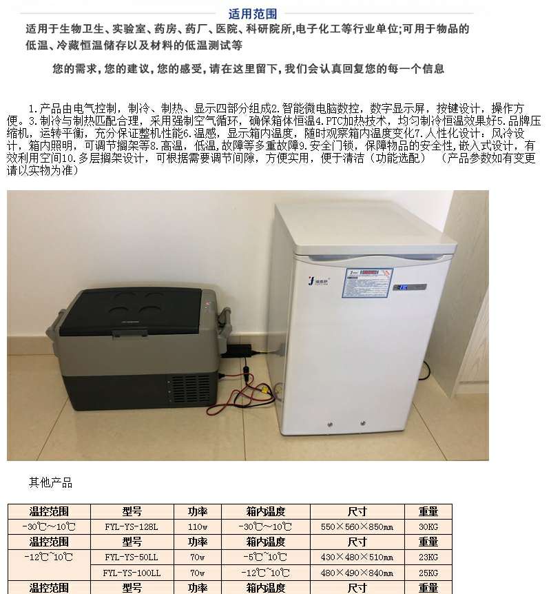 样品冷藏柜FYL-YS-100L