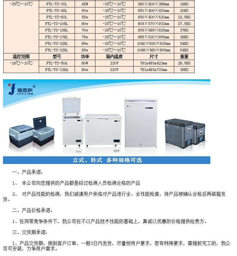 医用保冷柜、保温柜产品说明FYL-YS-150L新型智能恒温箱