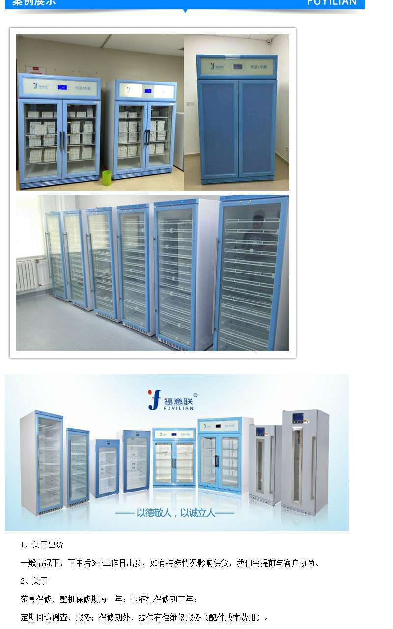 福意联实验室标本恒温储存柜FYL-YS-828L温度显示：LCD数字式
