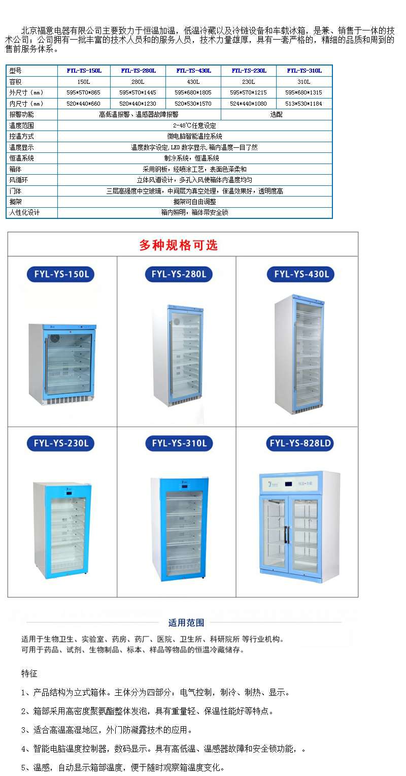 FYL-YS-100 FYL-YS-128L低温冷冻箱样品保存柜