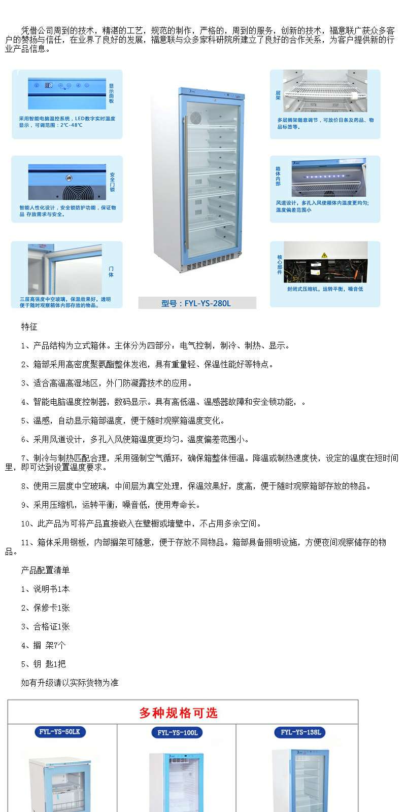 医用保温柜 规格型号:容积100L 温控范围5-70℃