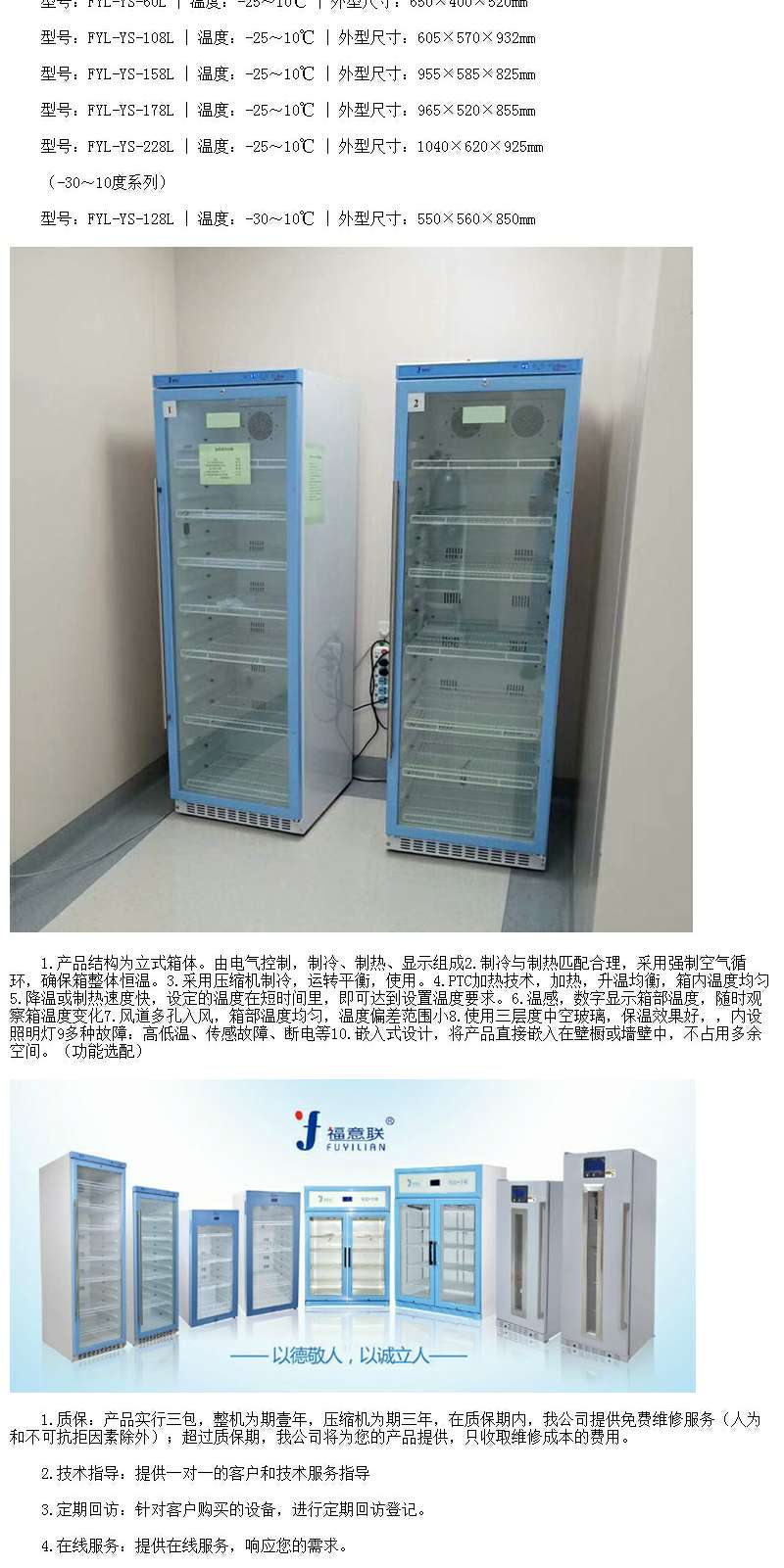福意联FYL-YS-50LK型GCP药房用恒温箱（玻璃门）