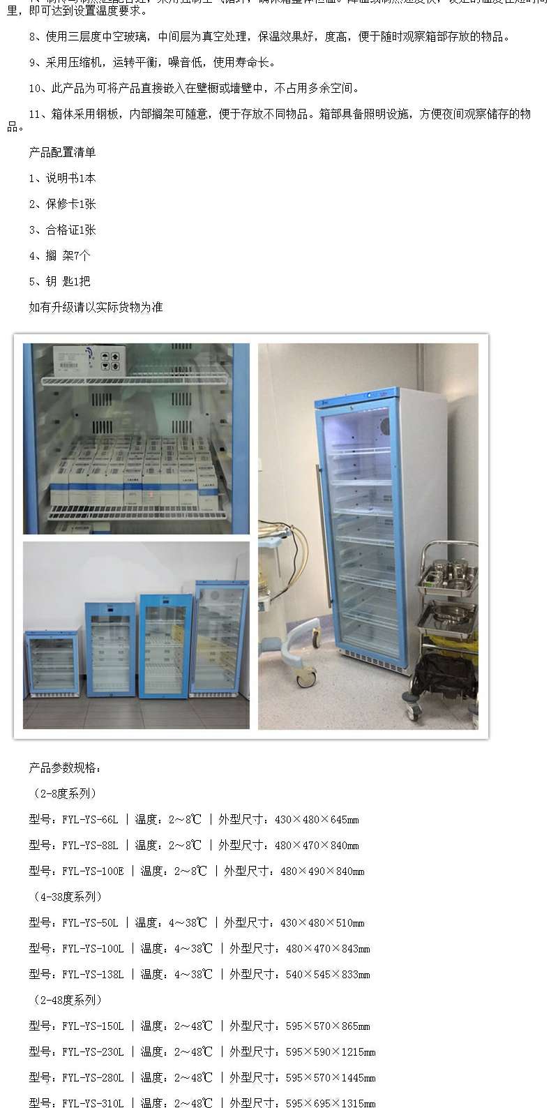 福意联挂壁式手术室恒温柜FYL-YS-230L净化手术室安装