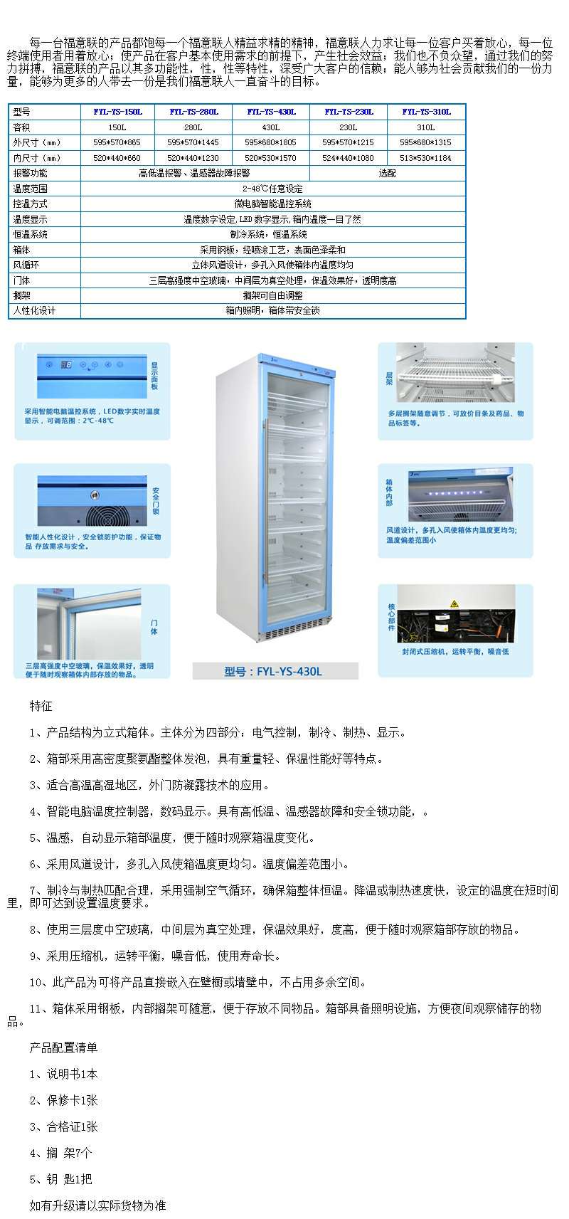 医用保温柜有效内容积大于280L 温控范围 0～100°C 微电脑控制（III级手术室走廊公用）