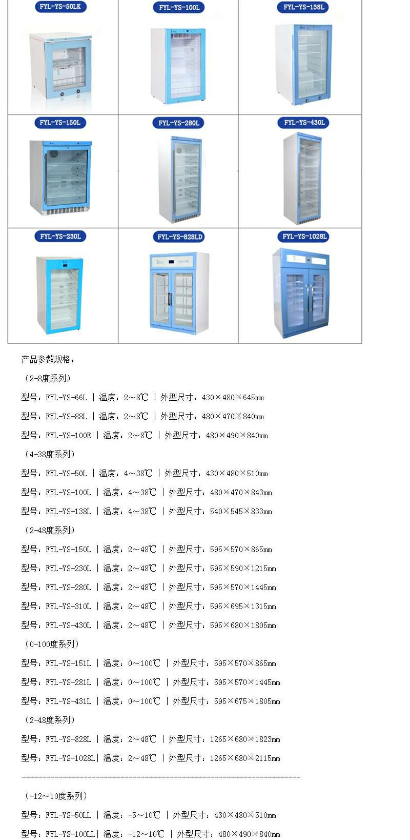 2-30度避光保存药品恒温箱（药品冰箱）FYL-YS-50LK