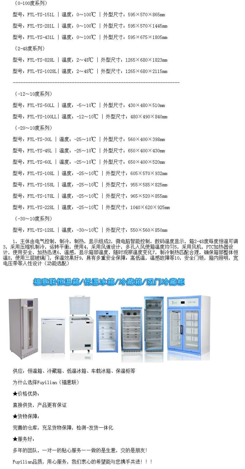 样品保存柜FYL-YS-138L/FYL-YS-128L冷藏冷冻冰箱