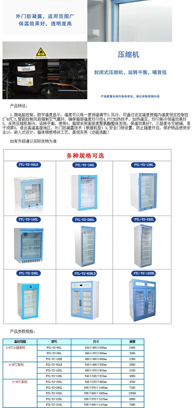 医用保温柜有效内容积大于280L 温控范围 0～100°C 微电脑控制（III级手术室走廊公用）