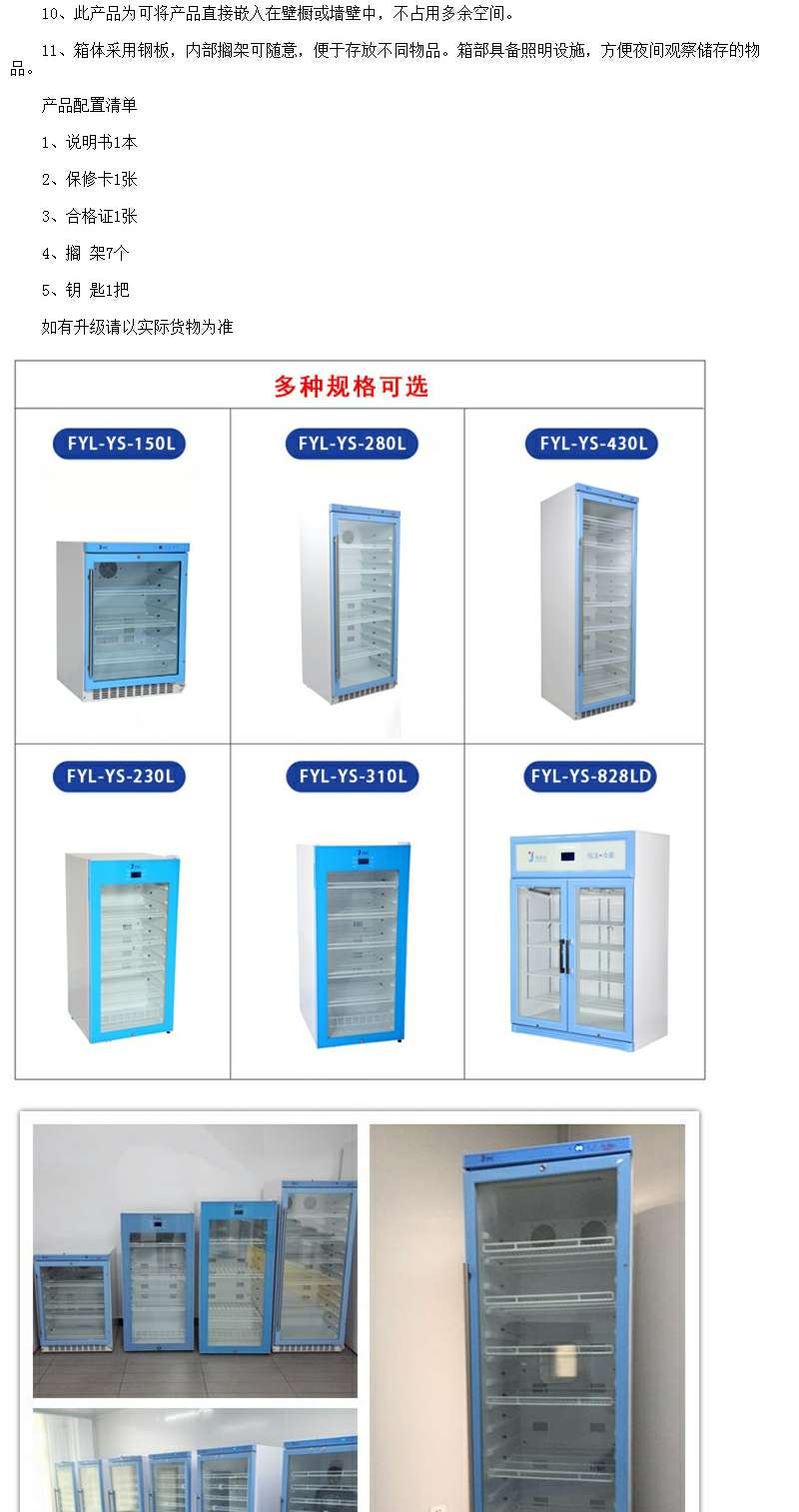 保温柜（含嵌入式柜体）有效内容积大于70温控范围4度-1度