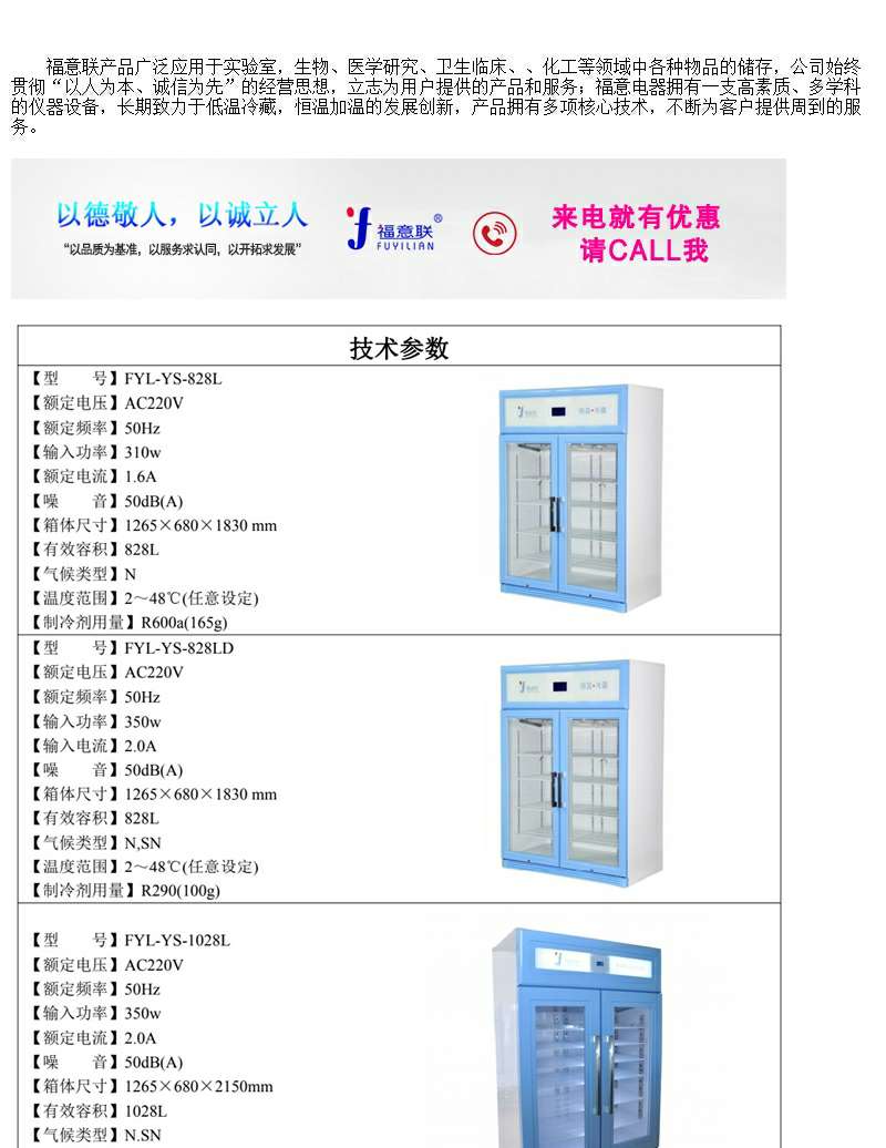 20-25恒温保存箱常温药品冰箱型号：FYL-YS-431L