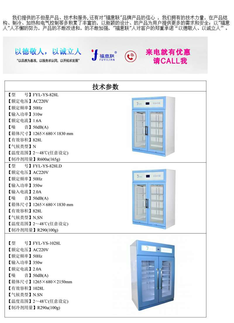 药品冷藏柜FYL-YS-310L温度2-48度