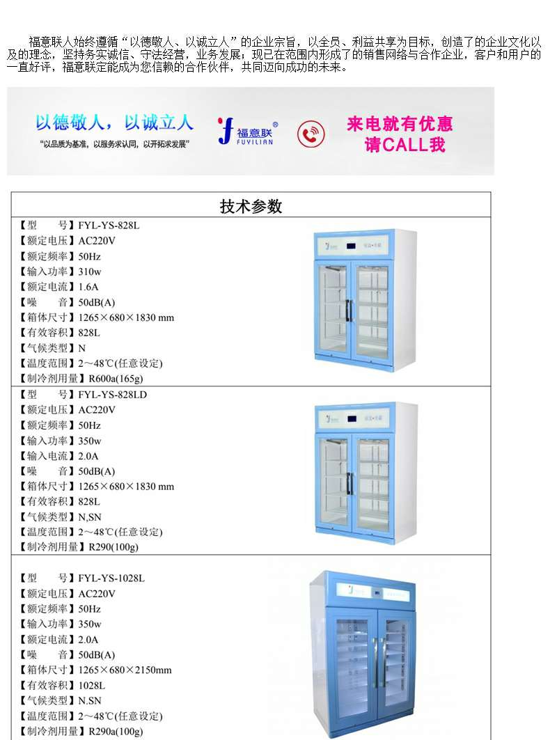 药品保存箱(2~8度310L) 4度冷藏柜
