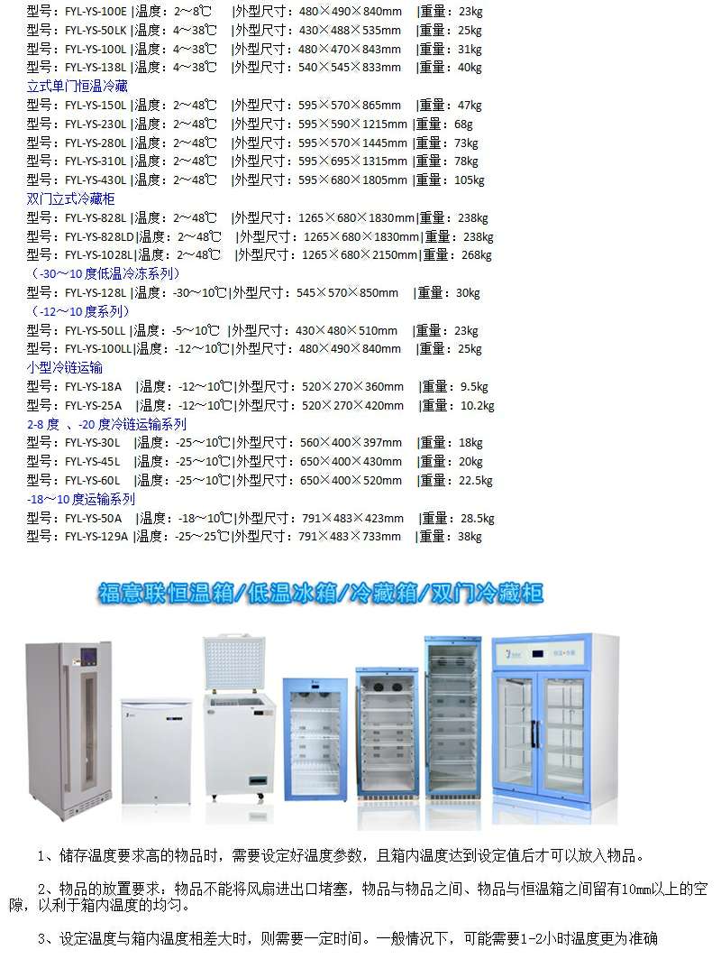 检测样品储存柜冷藏2~8度，阴凉8-20度