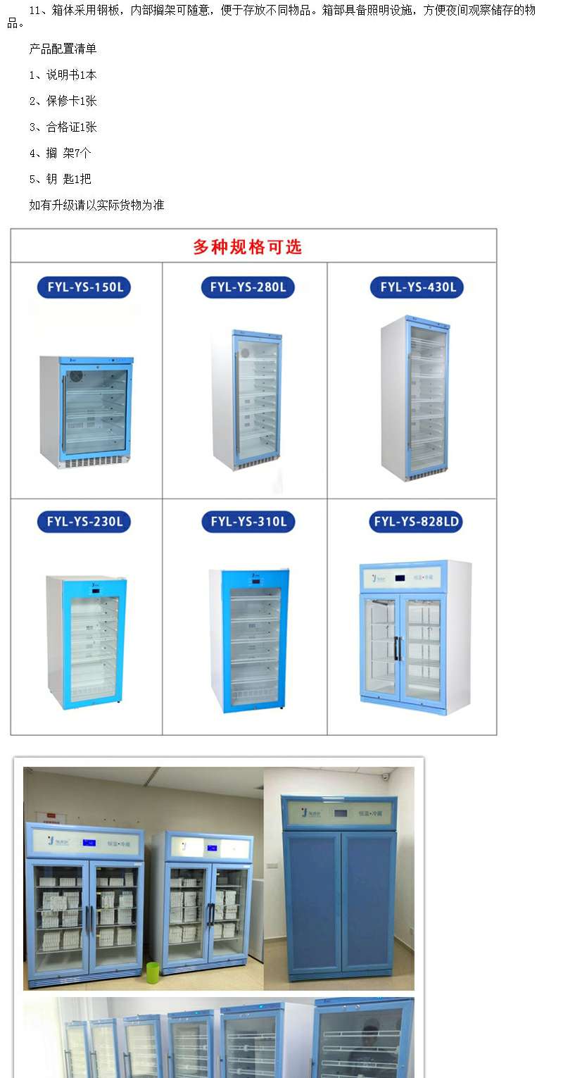 福意联恒温保存箱温度2-48度可调控容积310L技术指导和说明
