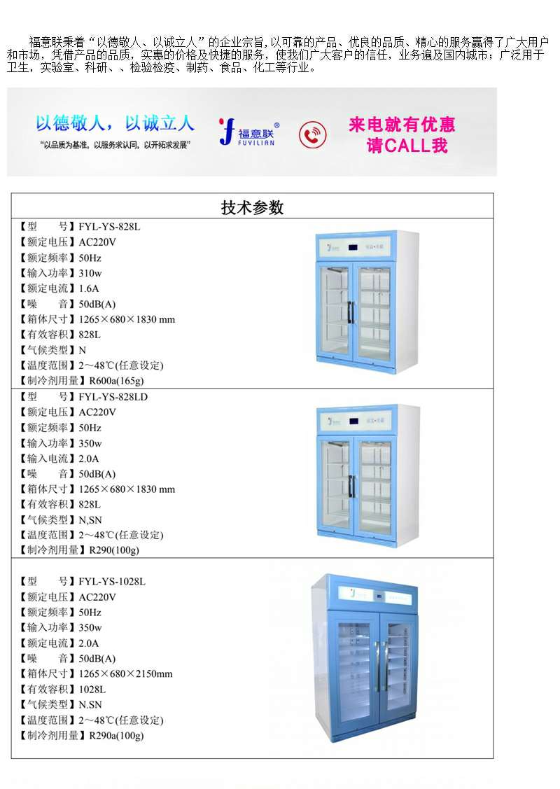 1000L化学试剂恒温保存柜,立式,2-8℃实验室试剂冷藏柜