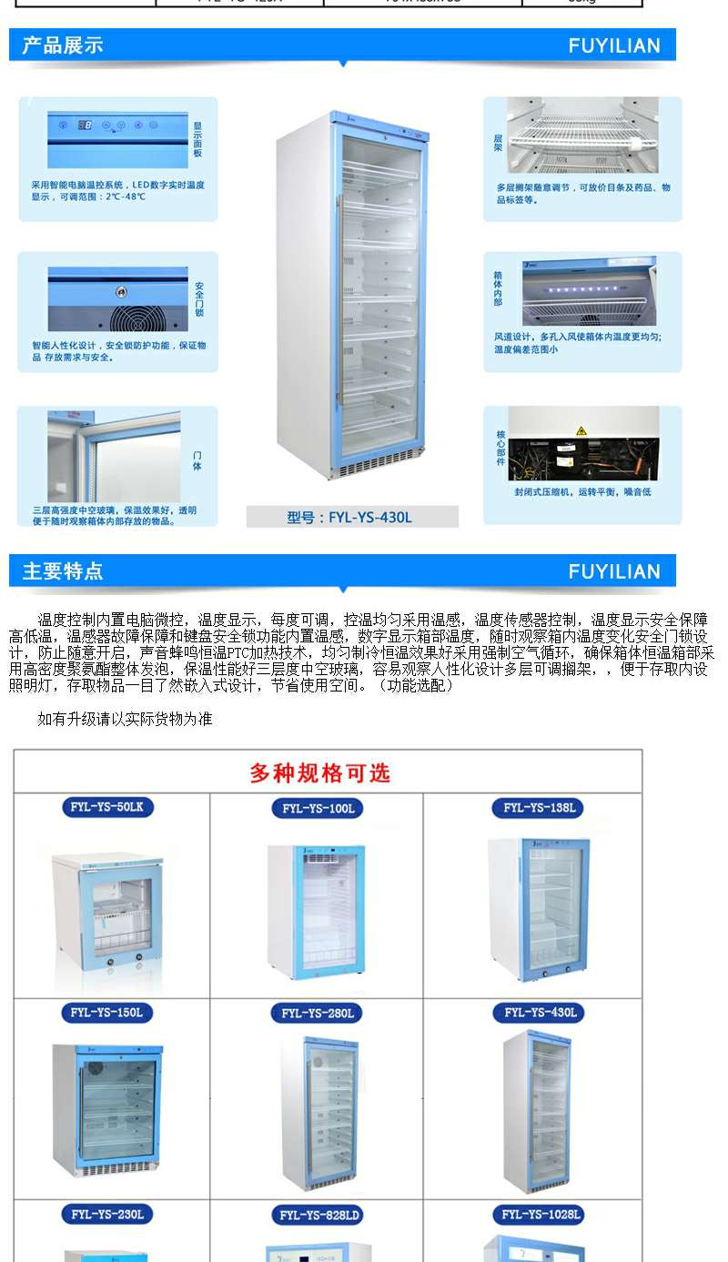 FYL-YS-230L型2-48℃恒温箱（福意联）技术支持