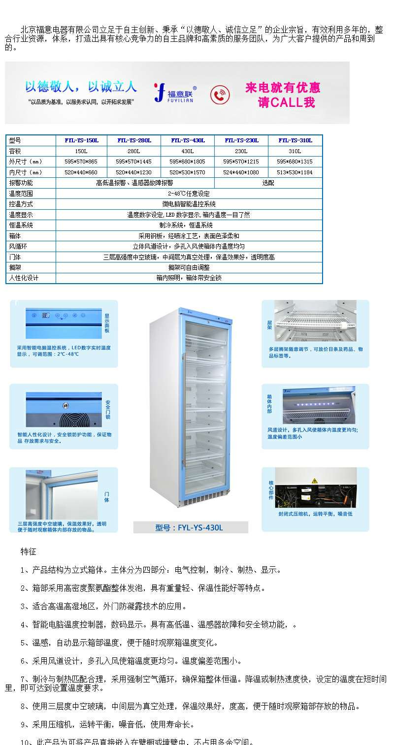 内嵌式冷藏箱-4度至8度冷藏箱75L