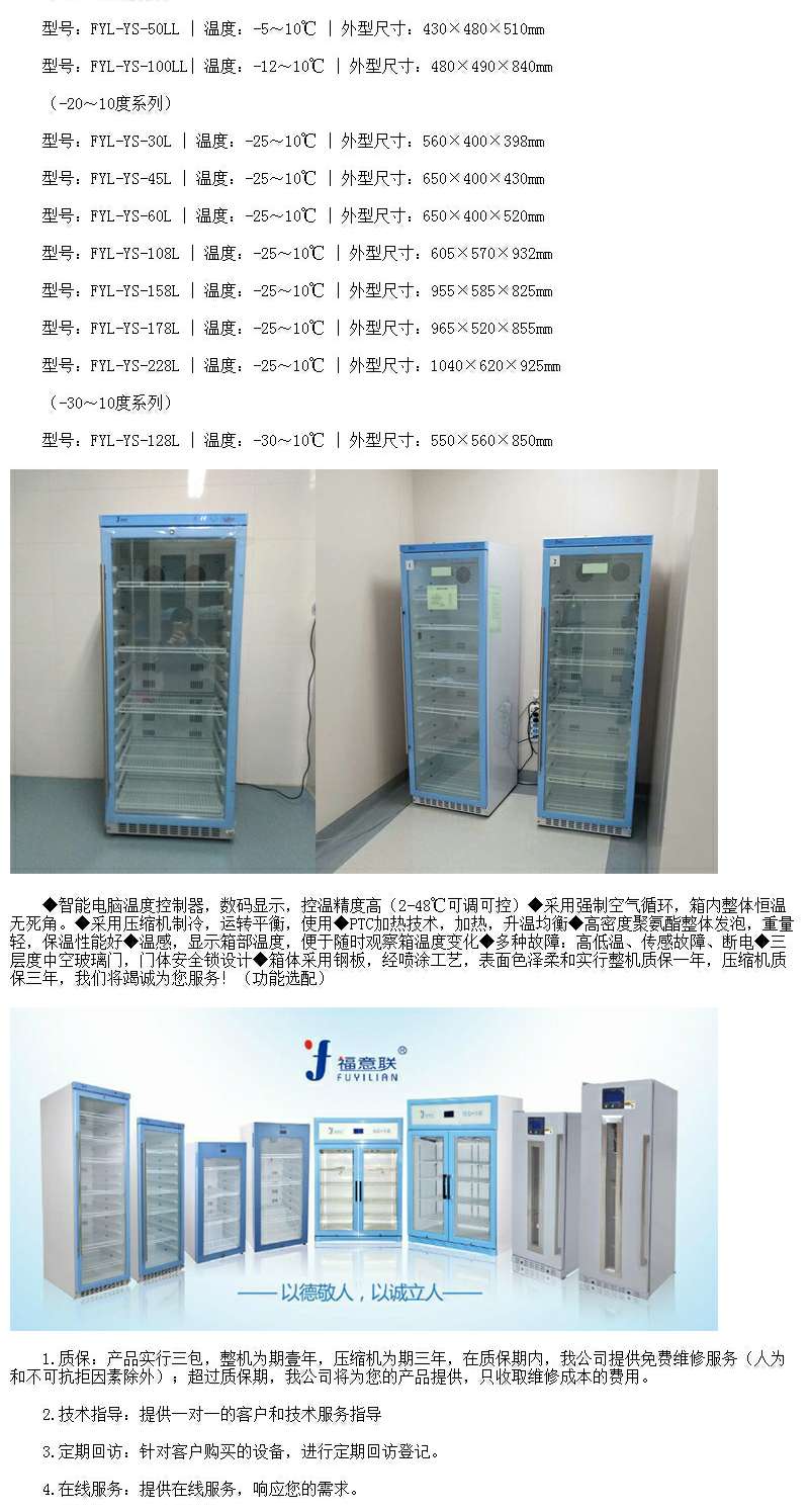 医用冷藏柜标本用FYL-YS-430L产品结构为立式箱体
