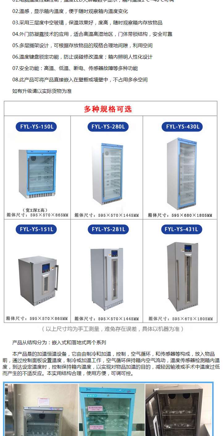 医用保冷柜有效内容积大于280L 温控范围0～100°C 微电脑控制 III级手术室走廊公用