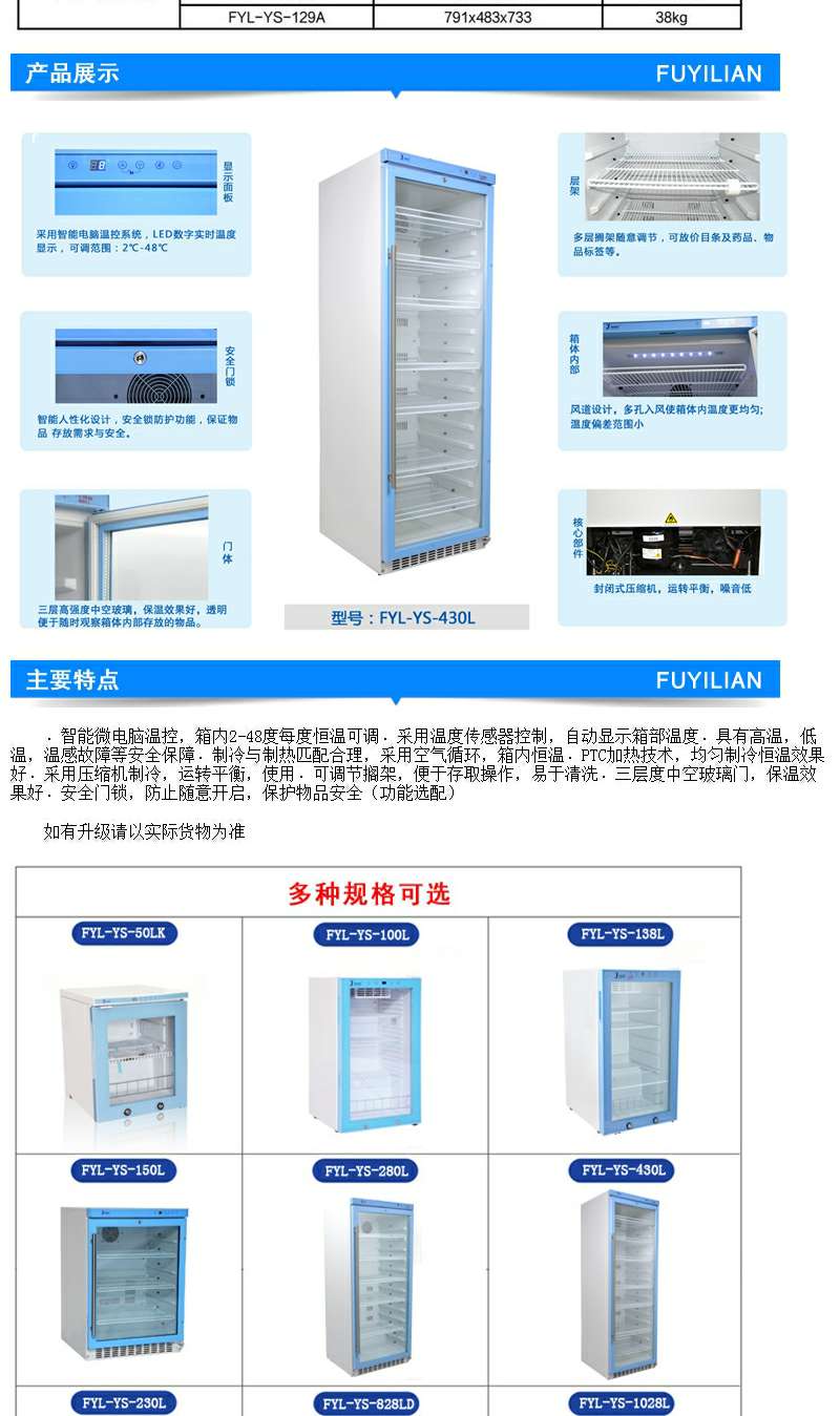 样品低温存放柜带温度显示样品贮存柜FYL-YS-310L