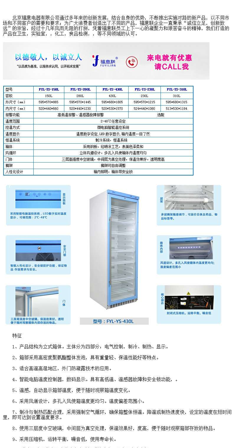 FYL-YS-50LK药品恒温柜20-25℃多功能恒温箱