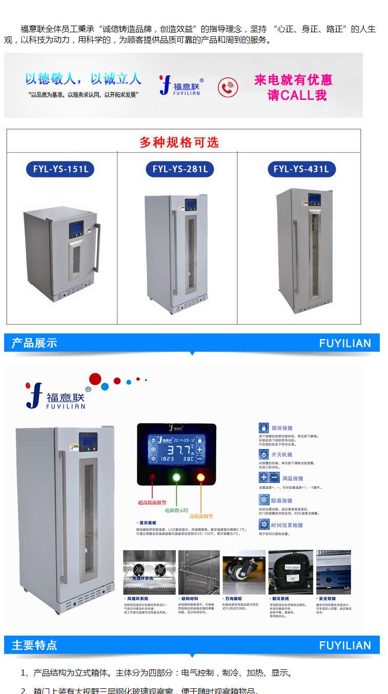 福意联0-4度的品冷藏柜FYL-YS-430L带