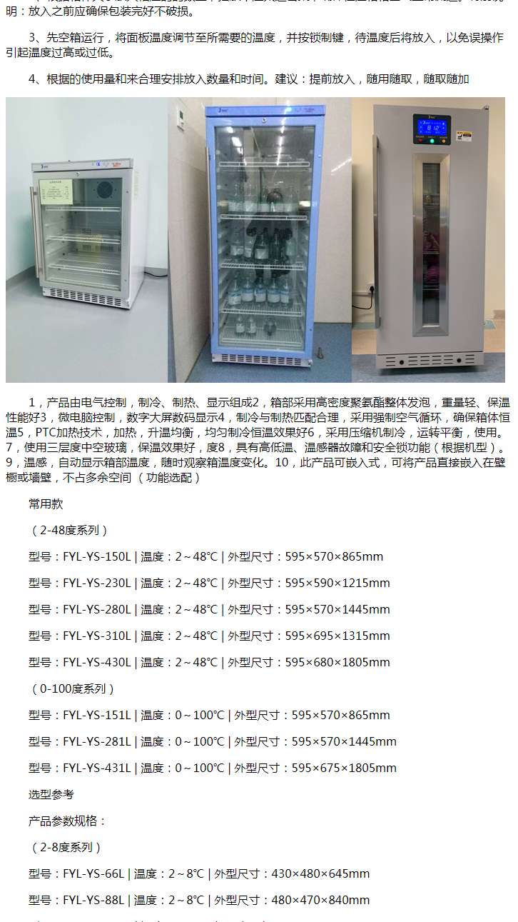 生物物保管柜 保管箱 冷藏冰柜15-25℃恒温箱 保存箱 冰箱技术要求
