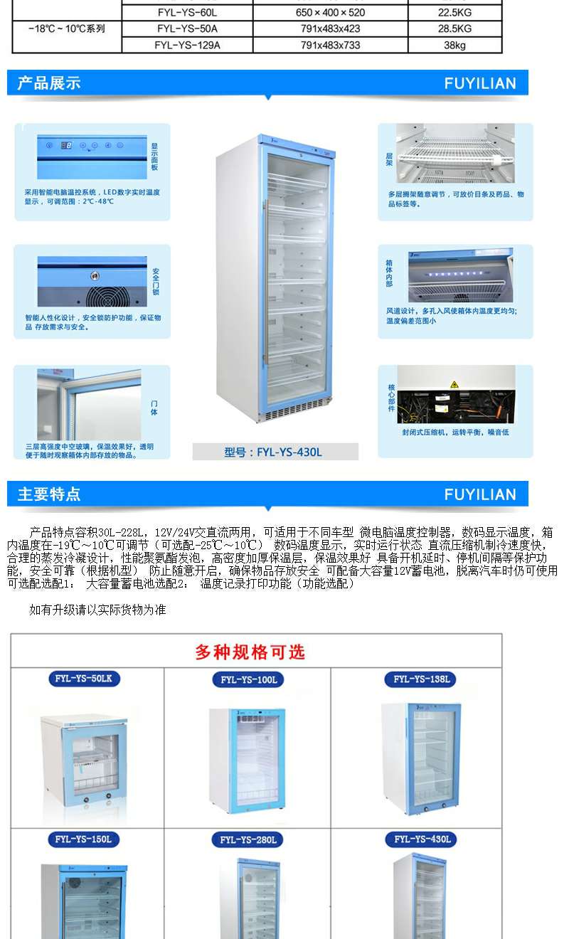 福意联保鲜冷藏设备/便携式冷藏