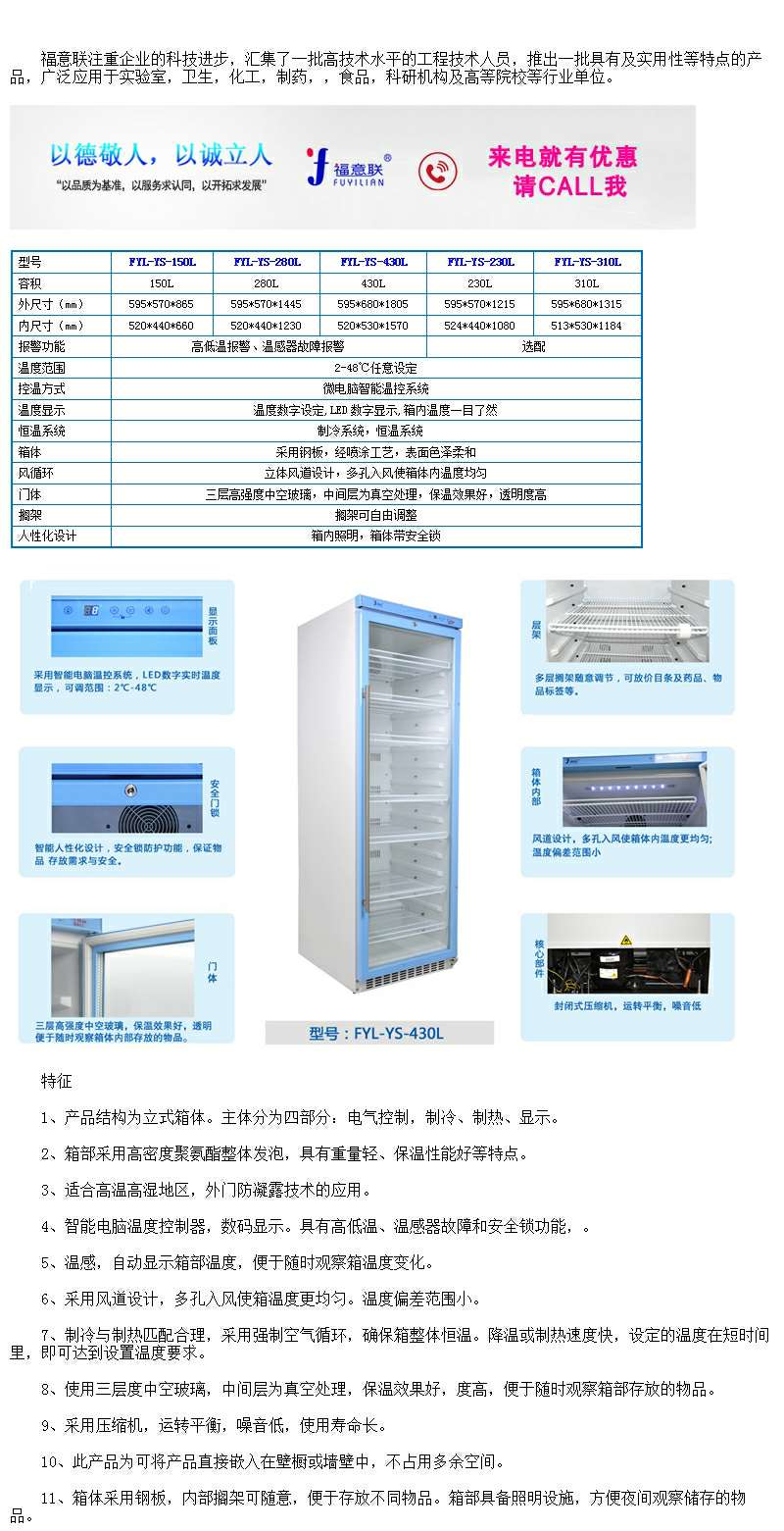 恒温样品柜FYL-YS-150L温度4-38度