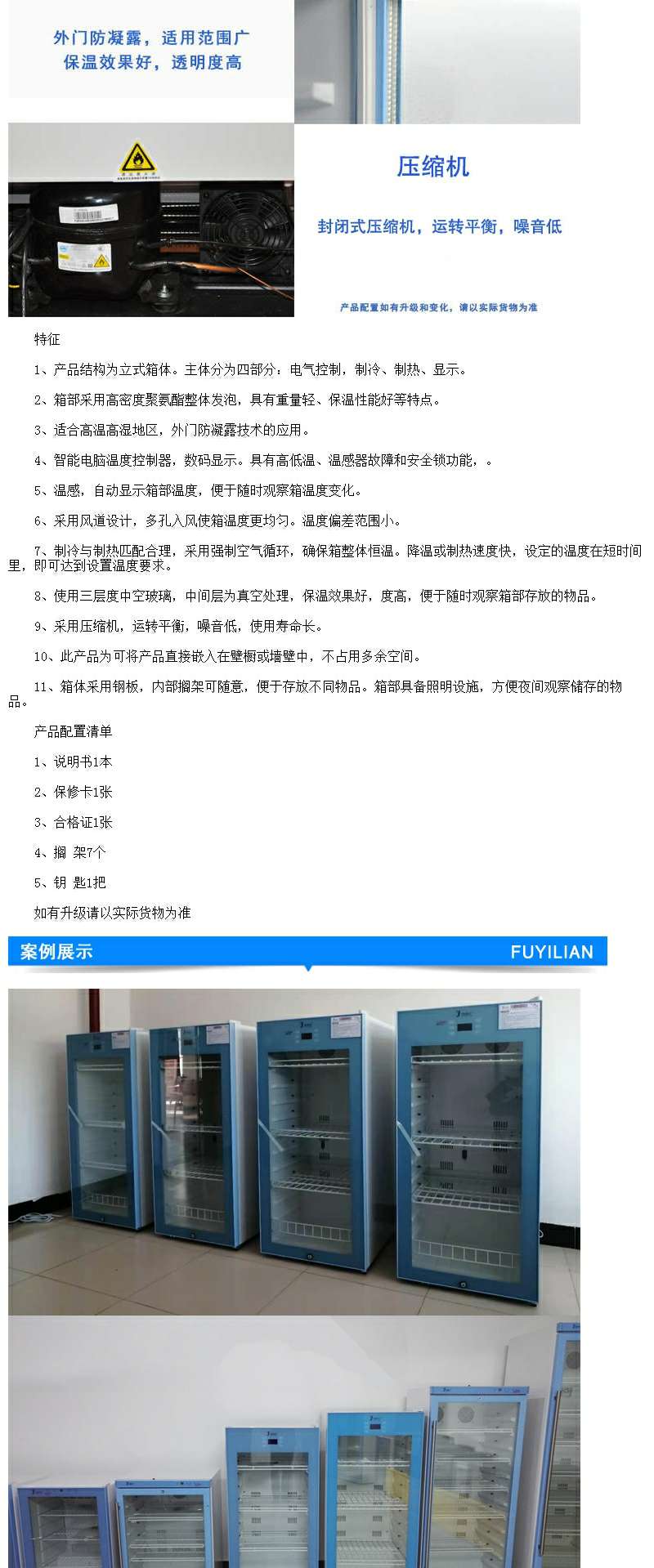 FYL-YS-100L药品冷藏柜(带锁)800升1000升